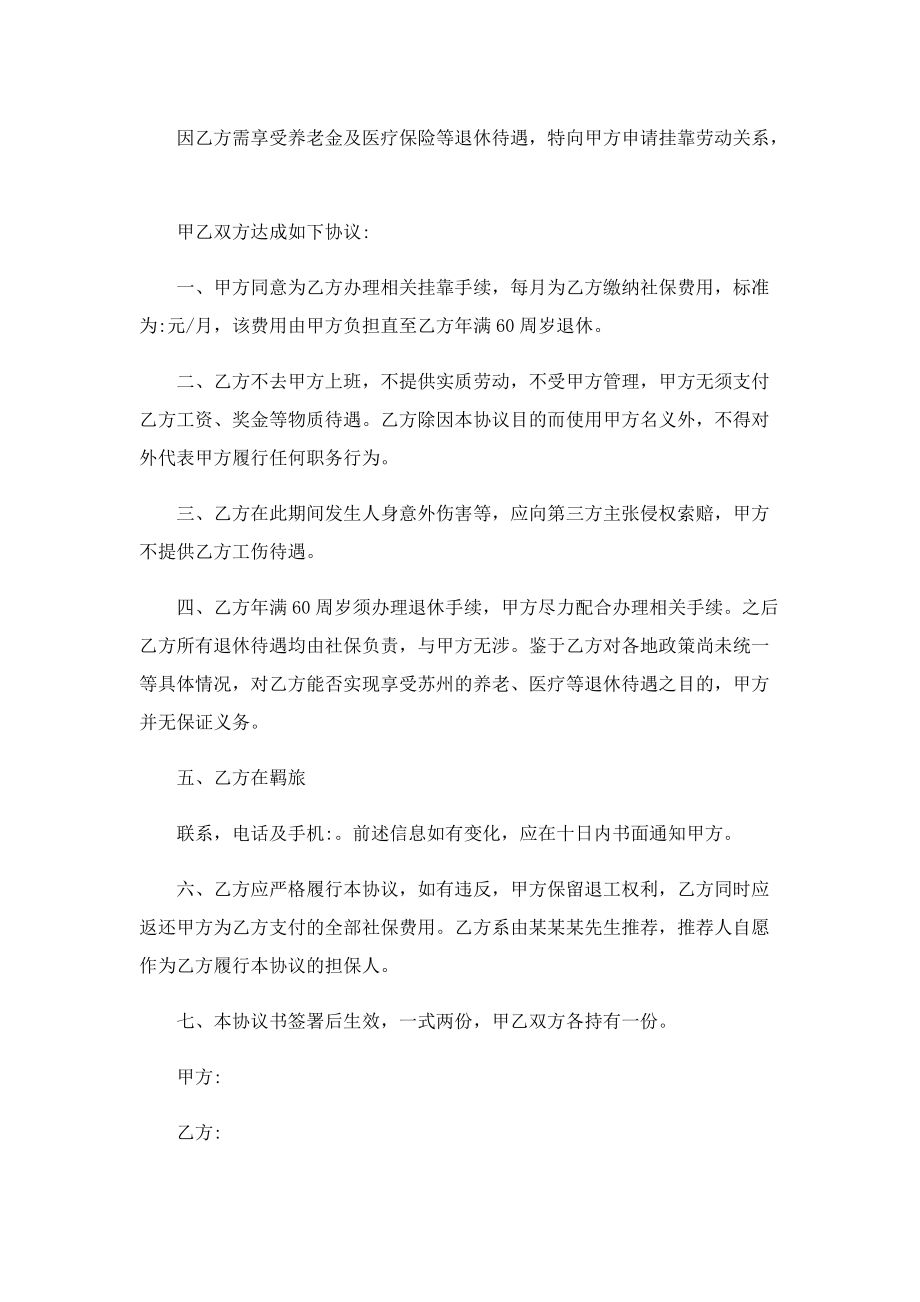 劳务公司挂靠协议书模板.doc_第3页