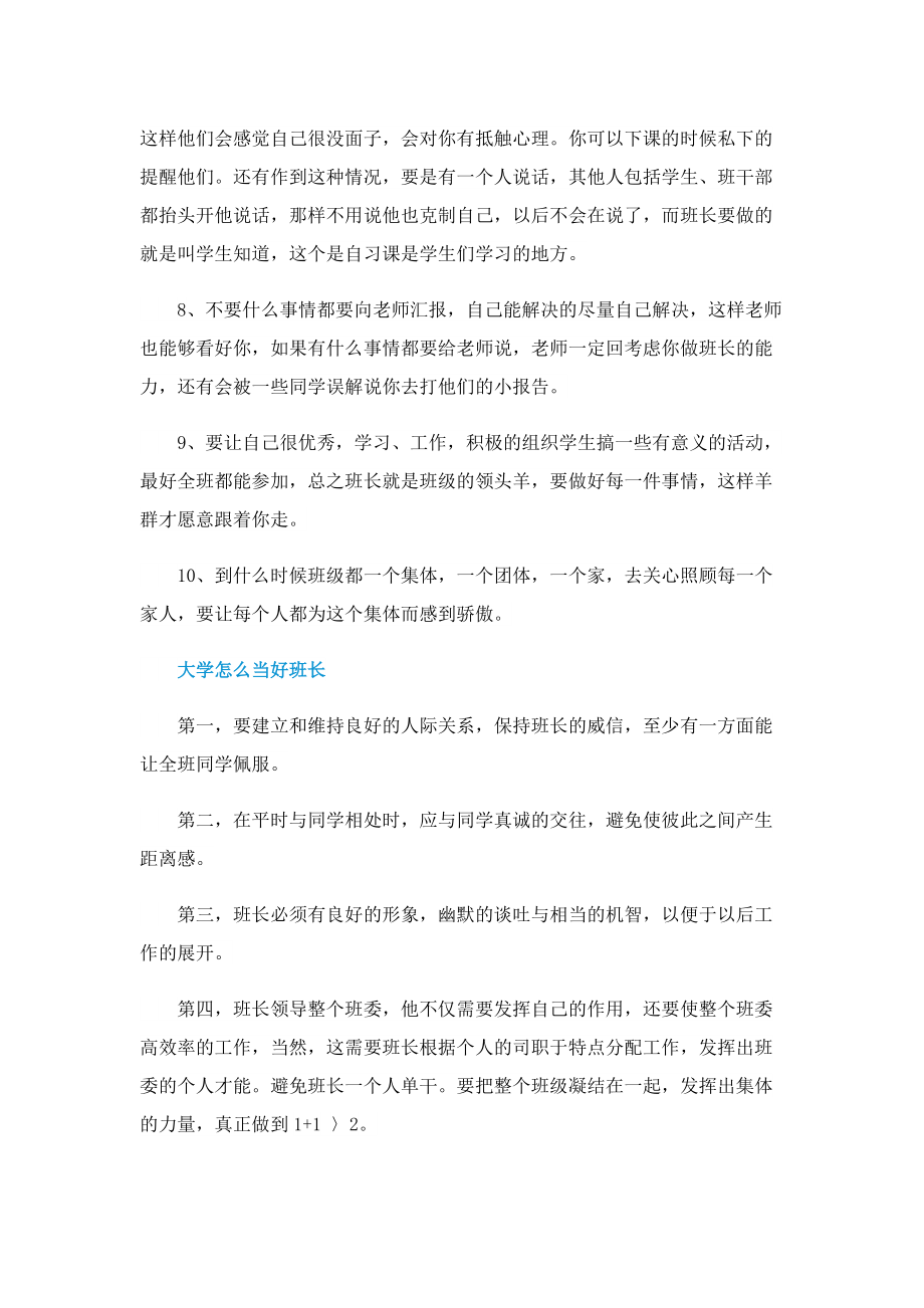 大学班长的岗位职责.doc_第2页