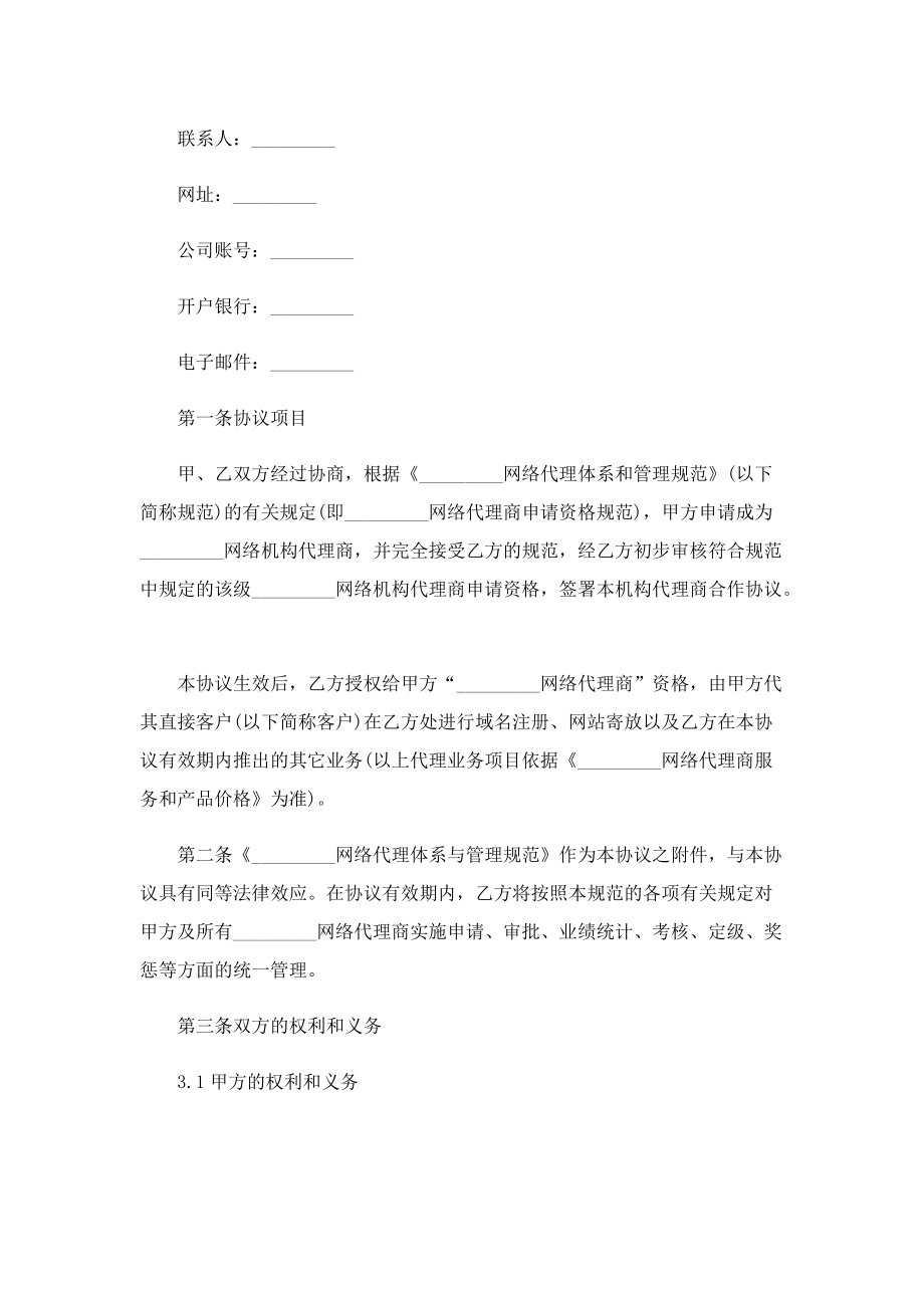 代理商合作协议书模板.doc_第2页