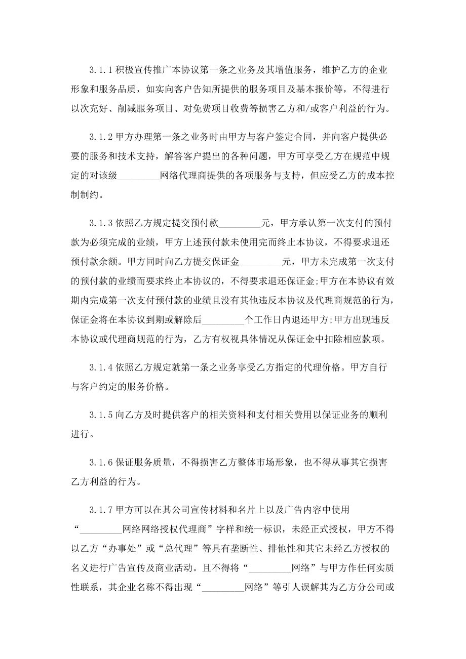 代理商合作协议书模板.doc_第3页