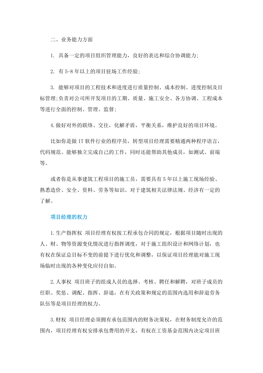 2022项目经理岗位职责.doc_第2页