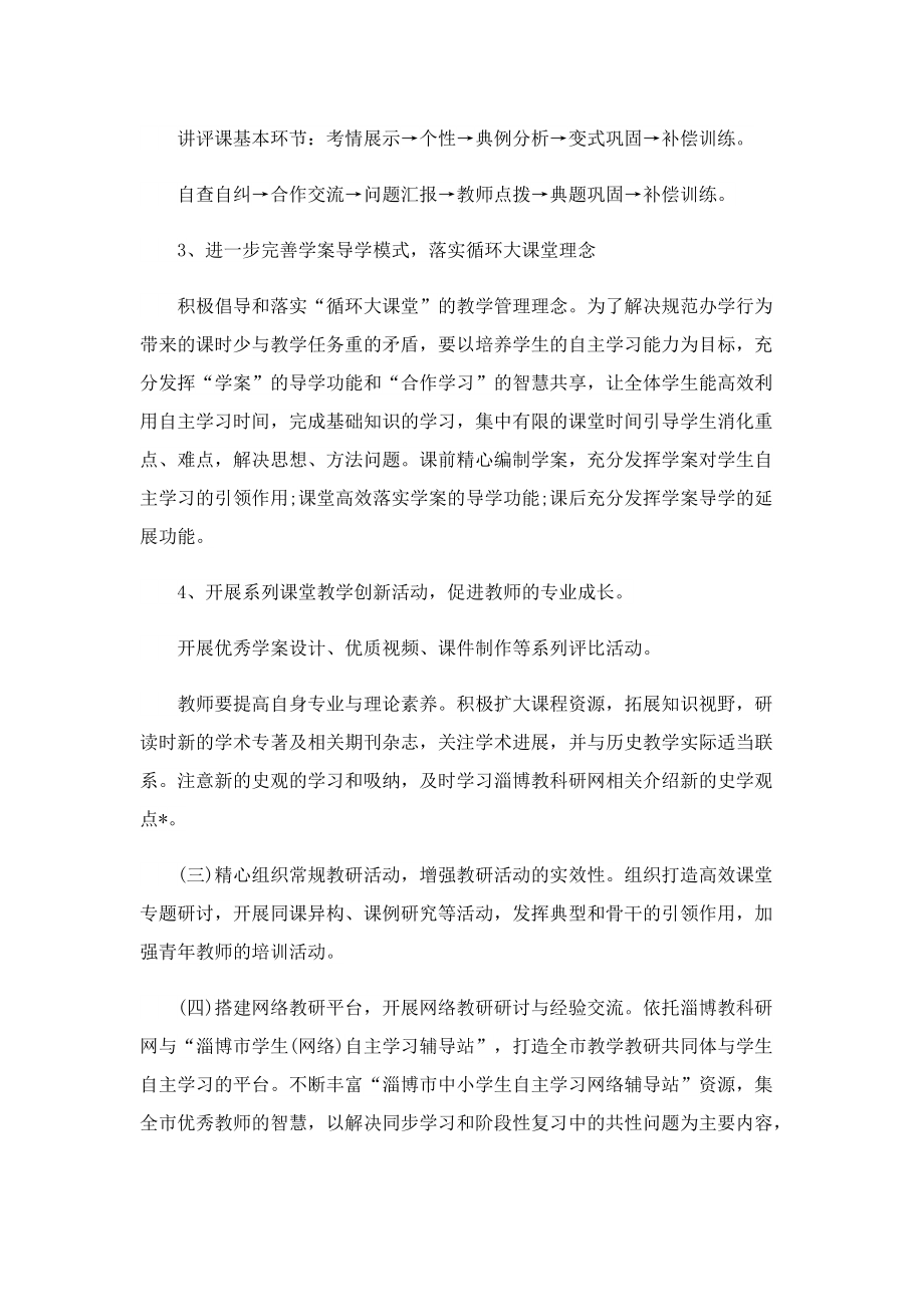 高中历史教师教学计划10篇.doc_第3页