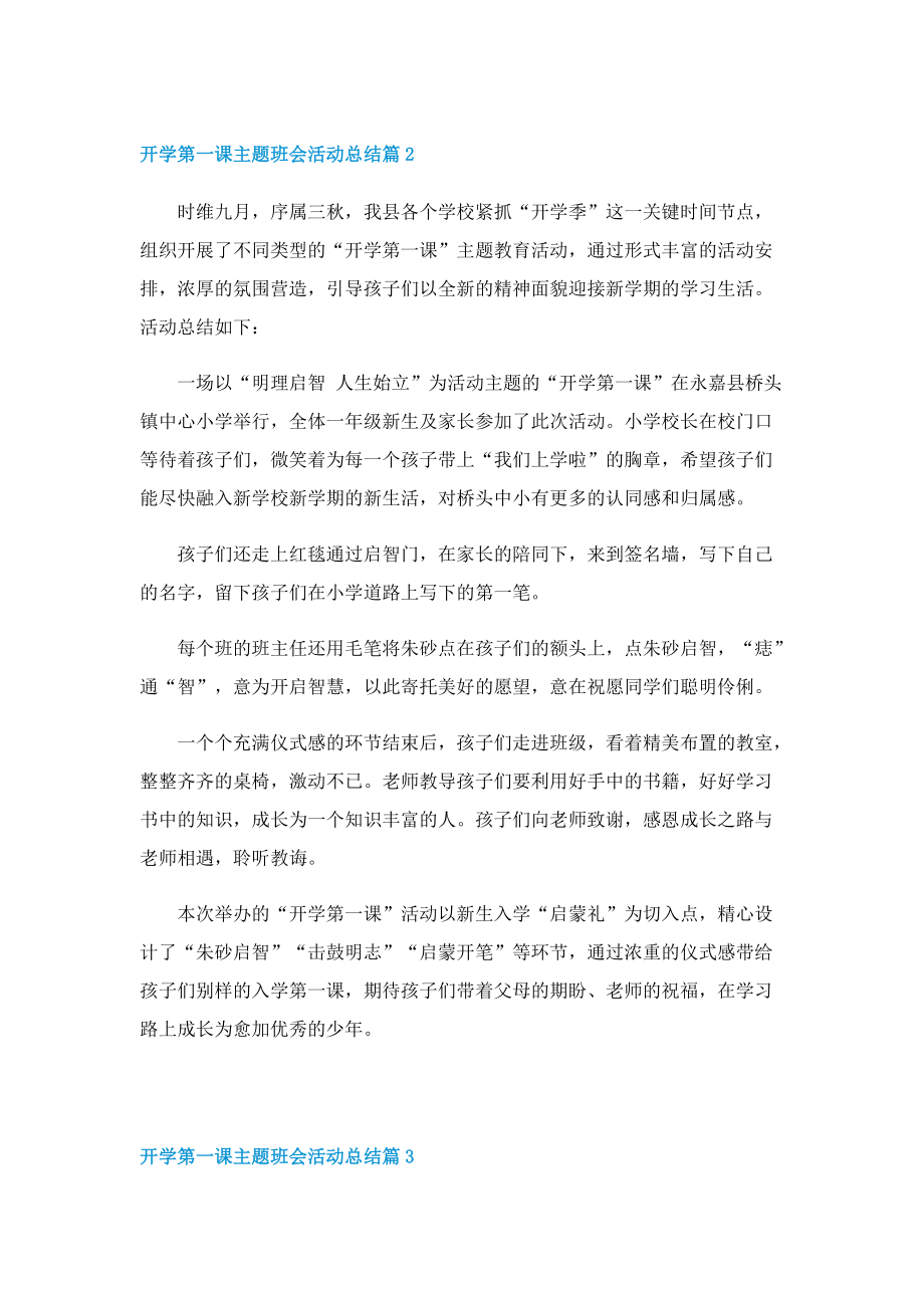 开学第一课主题班会活动总结.doc_第2页