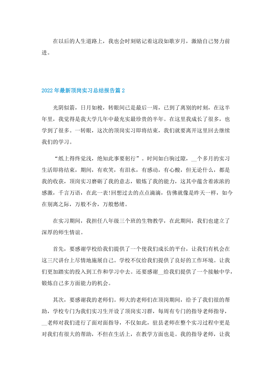 2022年最新顶岗实习总结报告.doc_第2页