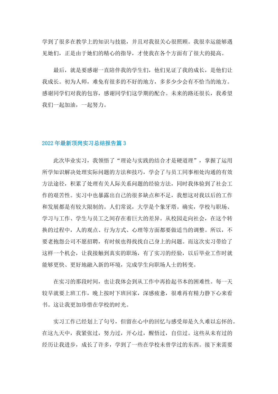 2022年最新顶岗实习总结报告.doc_第3页