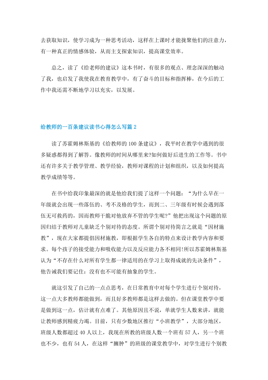 给教师的一百条建议读书心得怎么写5篇.doc_第2页