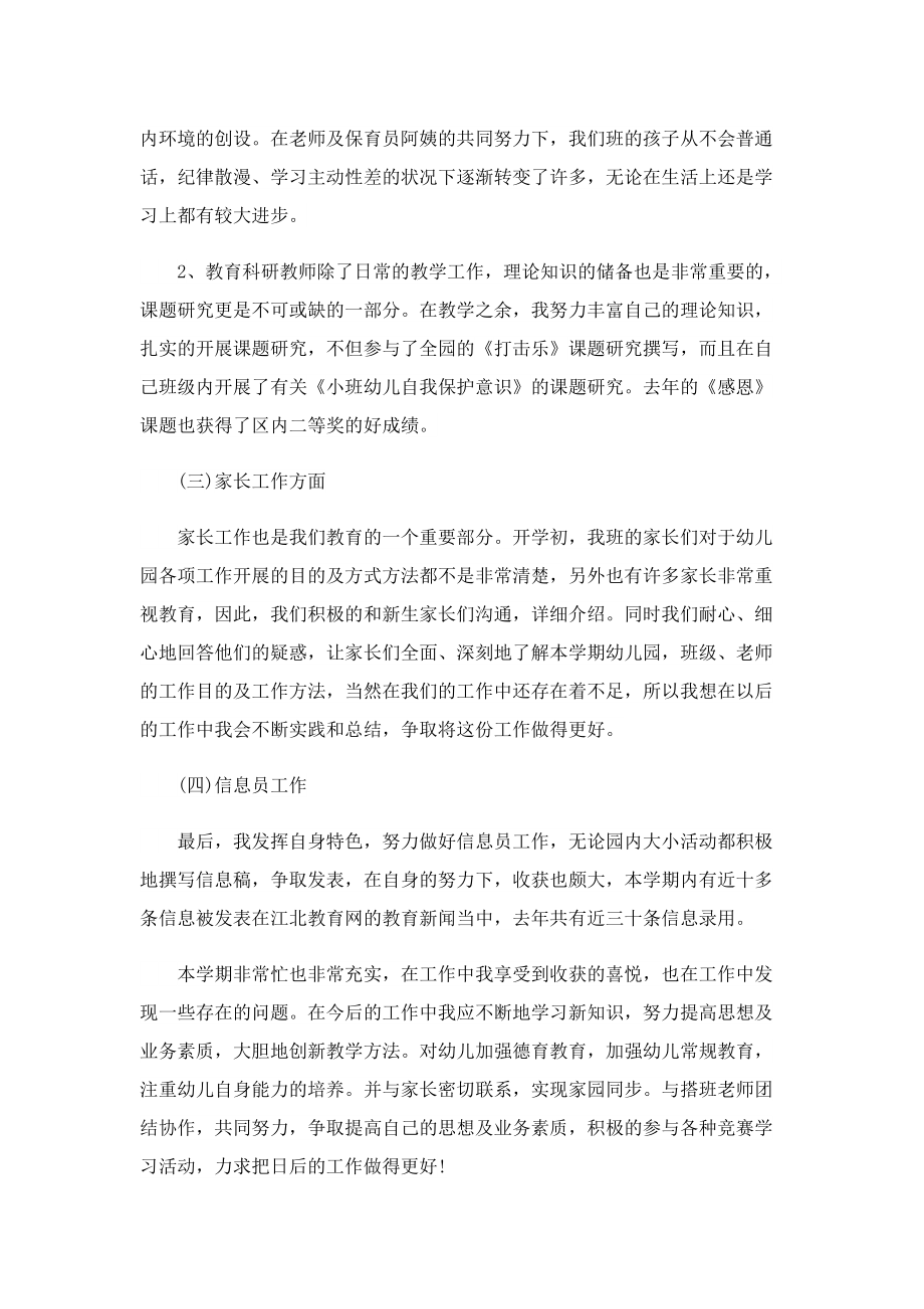 小班教师学年总结.doc_第2页