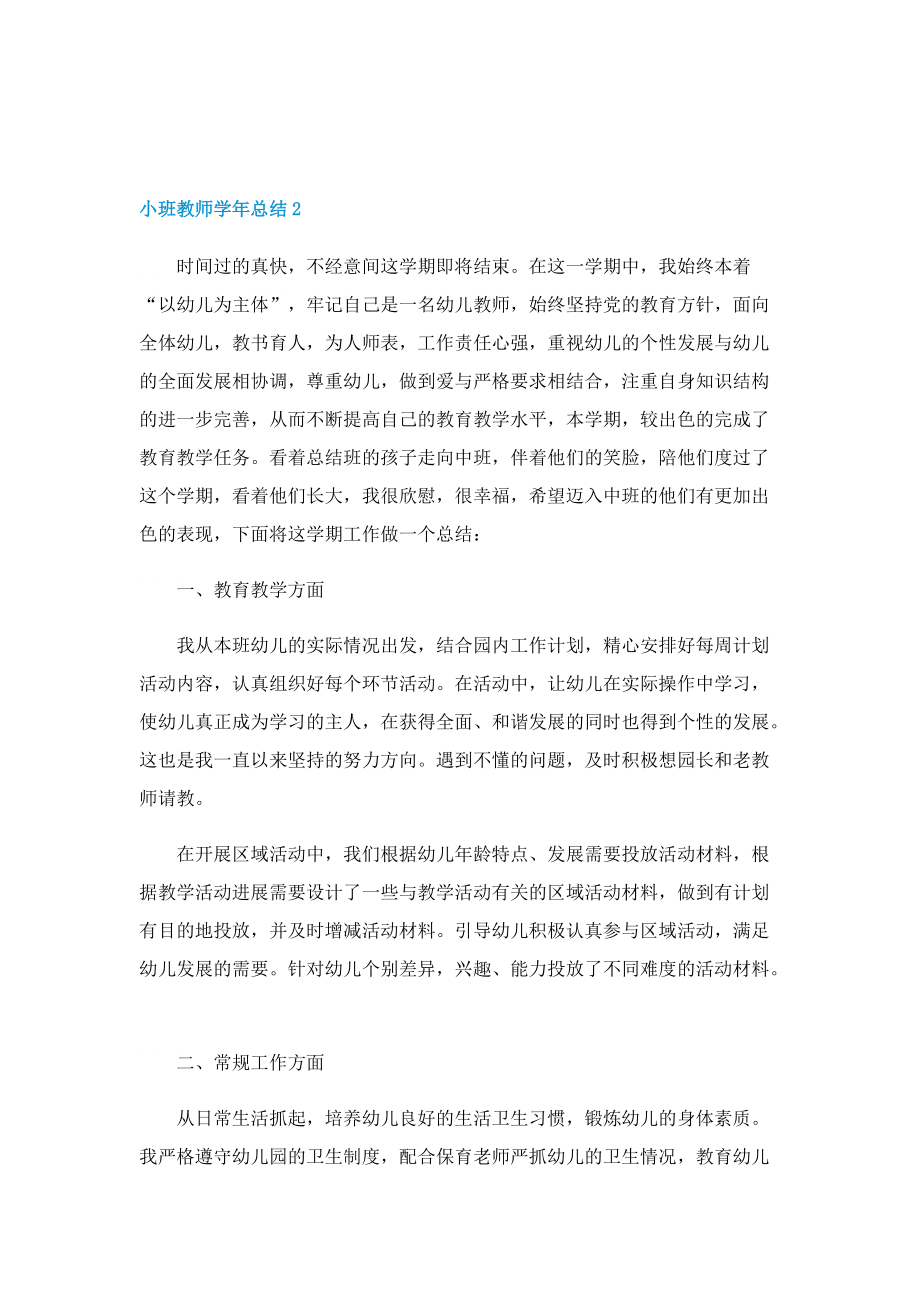 小班教师学年总结.doc_第3页