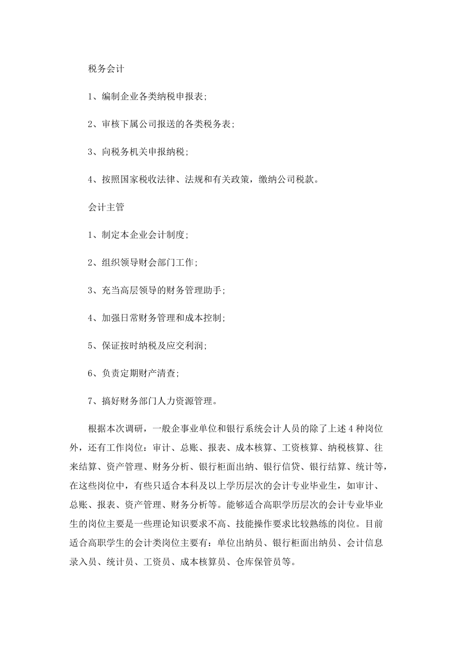 会计调研报告10篇.doc_第3页