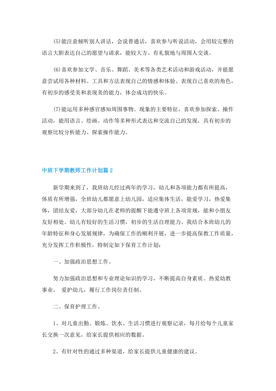 中班下学期教师工作计划.doc_第3页