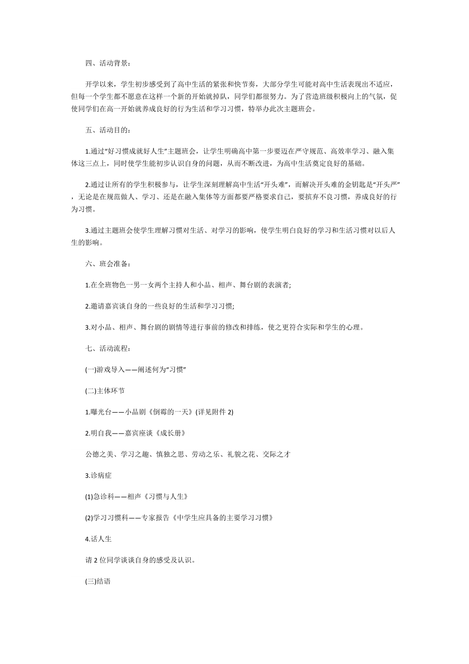 班会活动设计方案（5篇）.doc_第3页