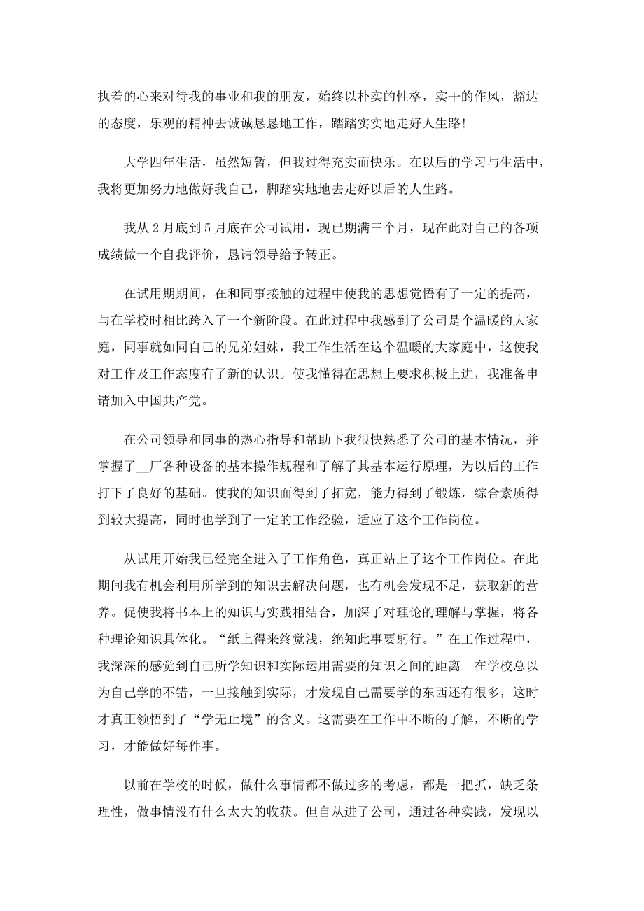 2022顶岗实习自我总结.doc_第3页