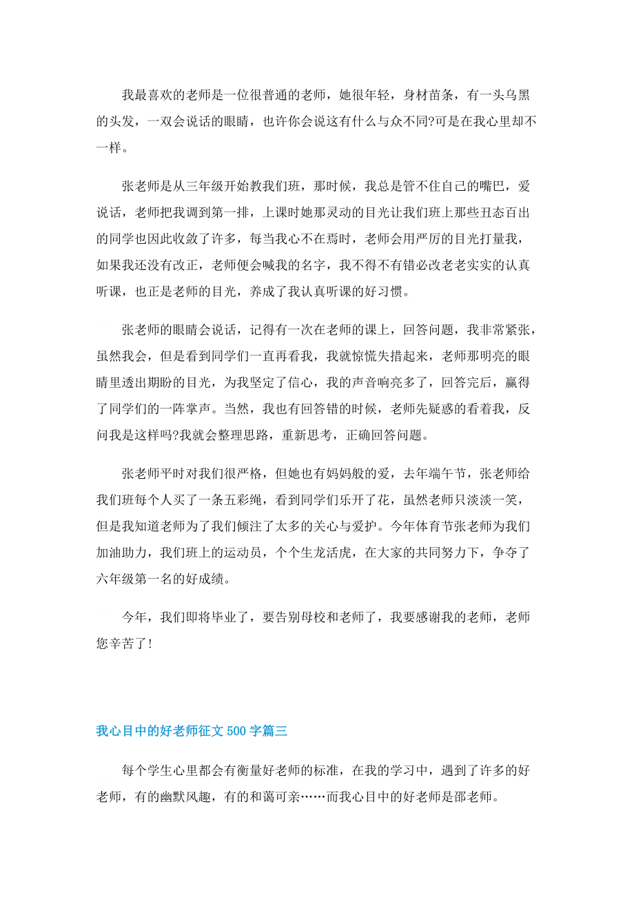 我心目中的好老师征文500字10篇.doc_第2页