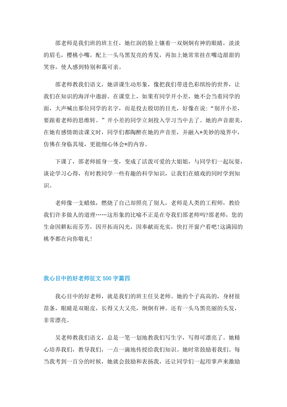 我心目中的好老师征文500字10篇.doc_第3页