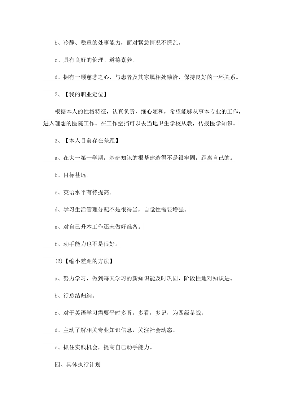 职业生涯规划书1000字左右10篇.doc_第3页