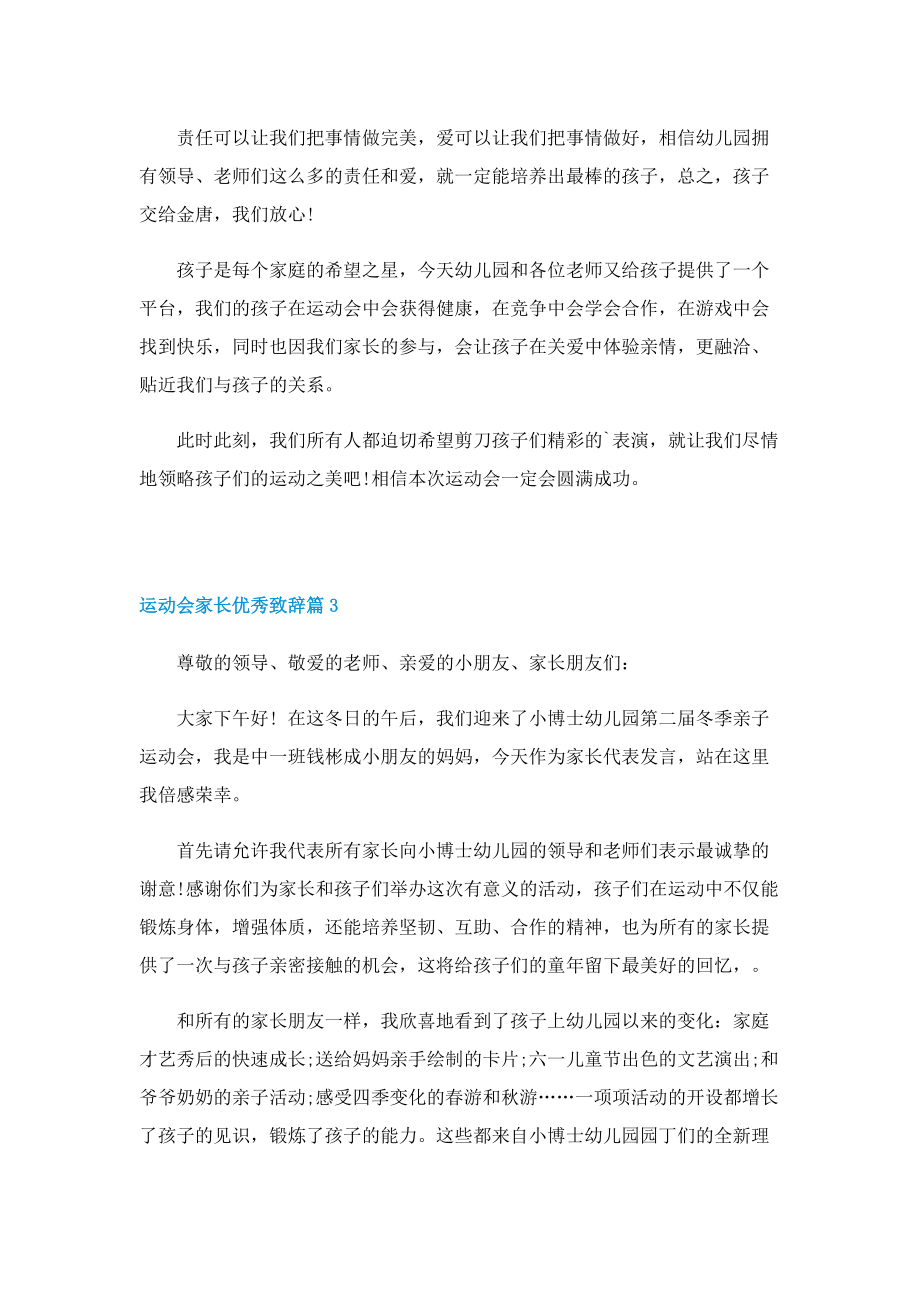 运动会家长优秀致辞十篇.doc_第3页