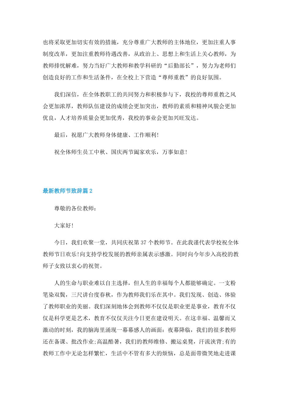 最新教师节致辞8篇.doc_第2页