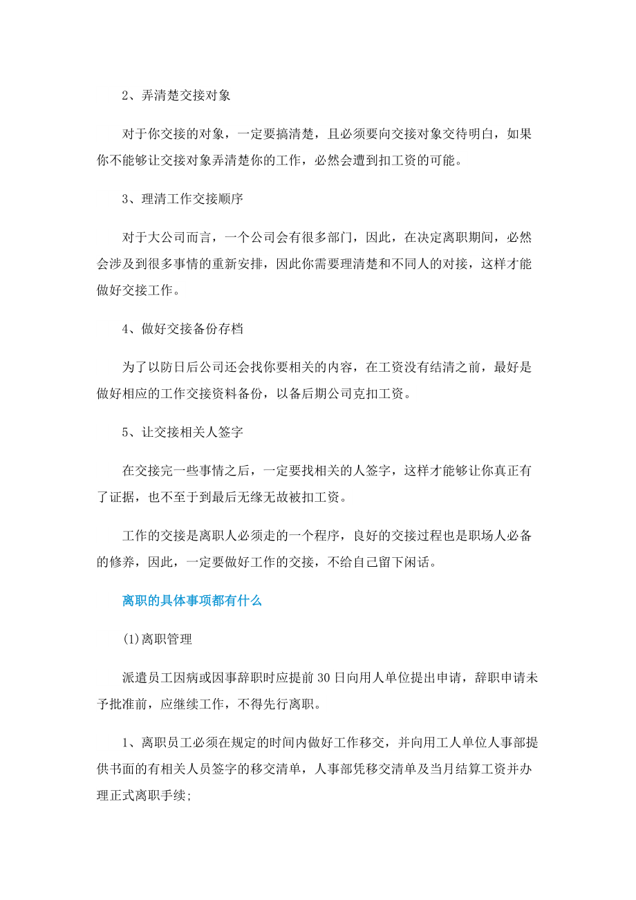 离职公积金可以提取吗.doc_第2页