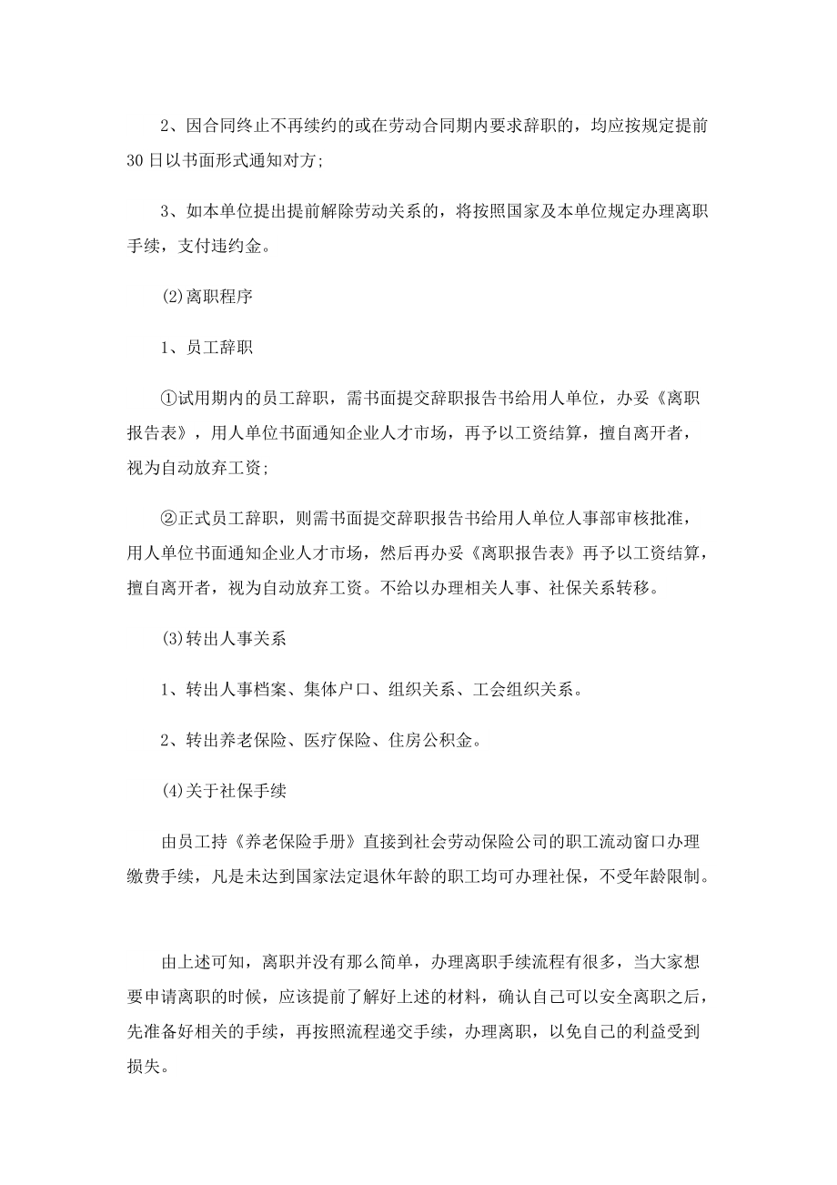 离职公积金可以提取吗.doc_第3页