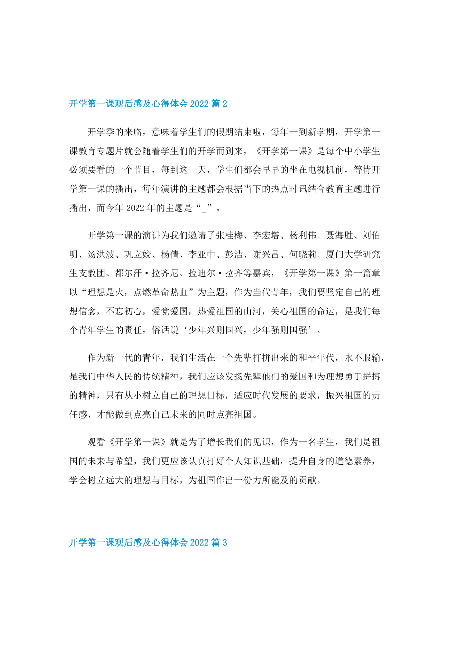 开学第一课观后感及心得体会2022十篇.doc_第2页