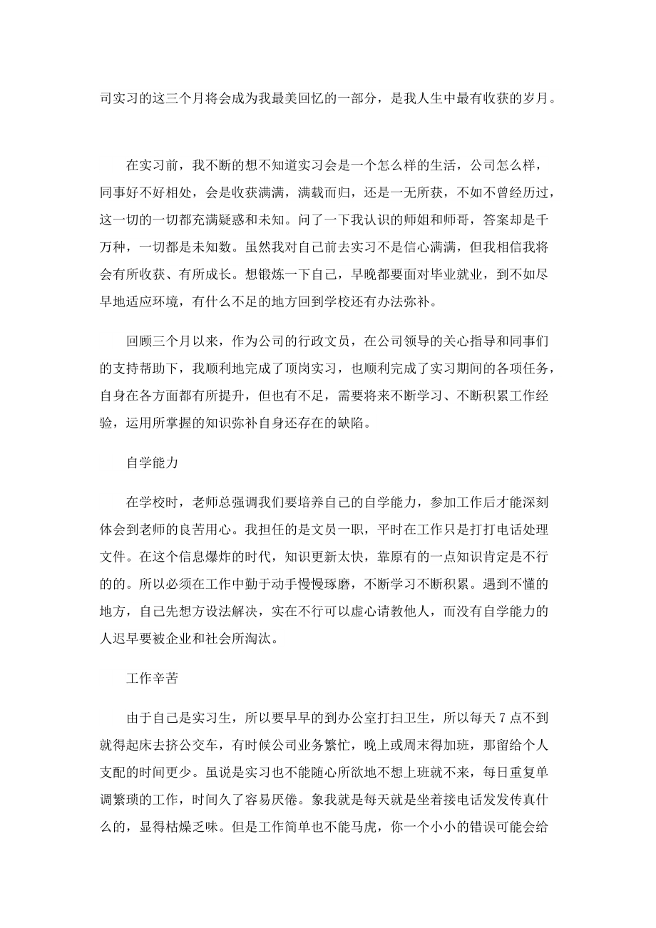 大学生文员实习心得5篇.doc_第3页