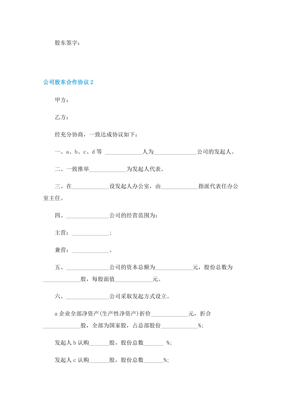 公司股东合作协议10篇.doc_第3页