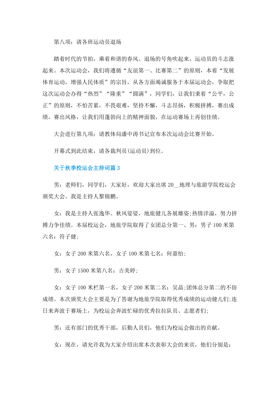 关于秋季校运会主持词.doc_第3页