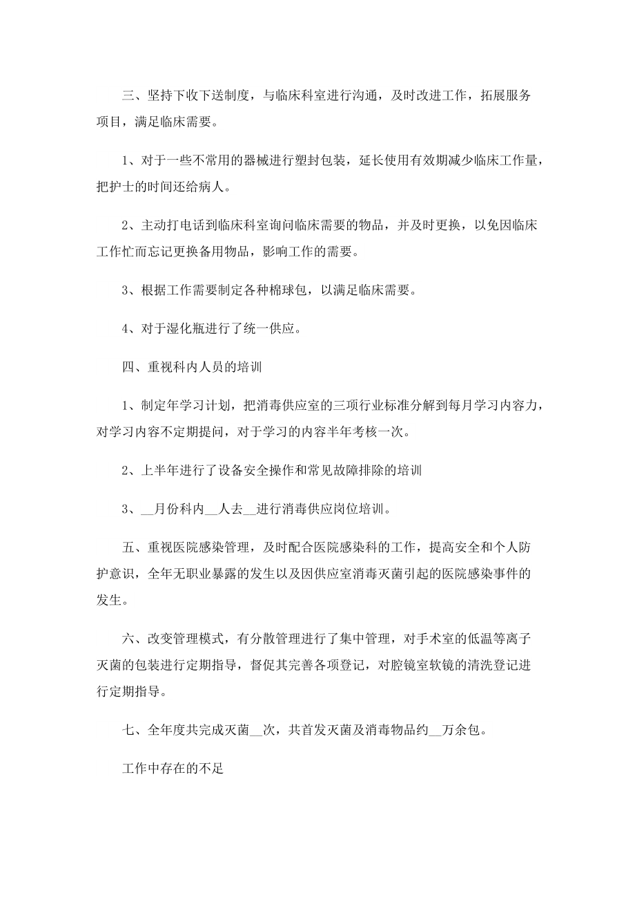 供应室实习心得体会5篇.doc_第2页