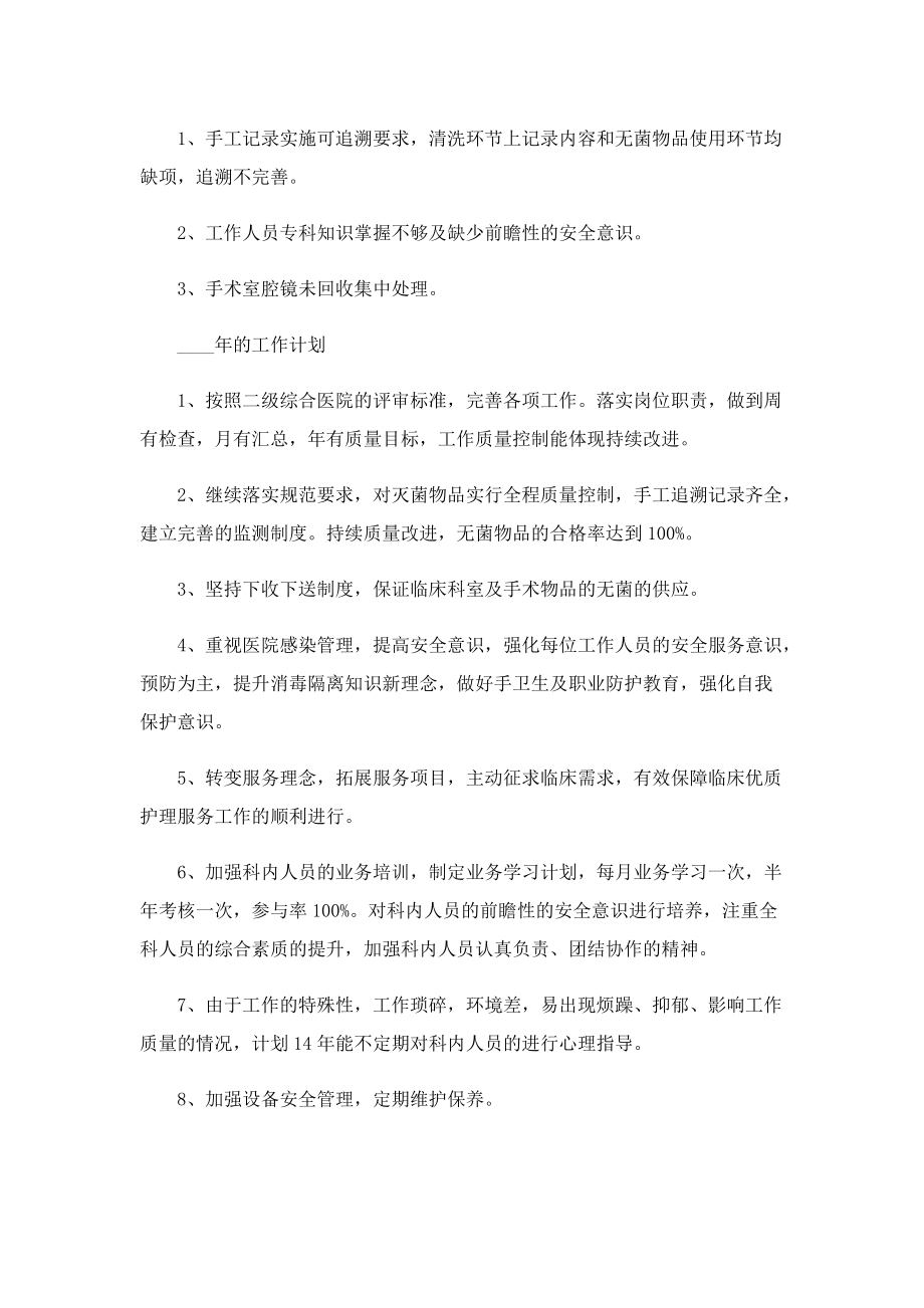 供应室实习心得体会5篇.doc_第3页