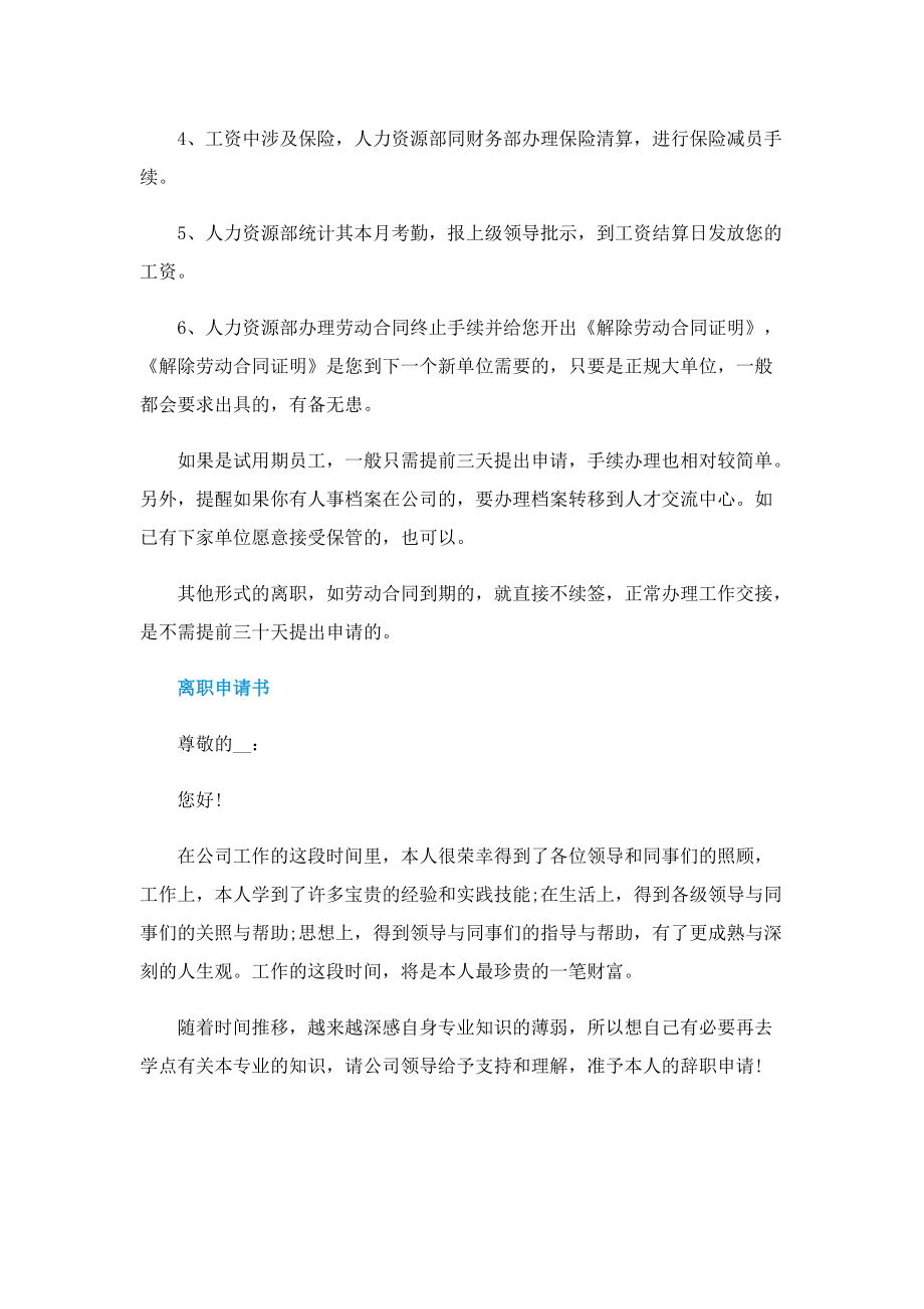 不办理离职手续有什么影响.doc_第2页