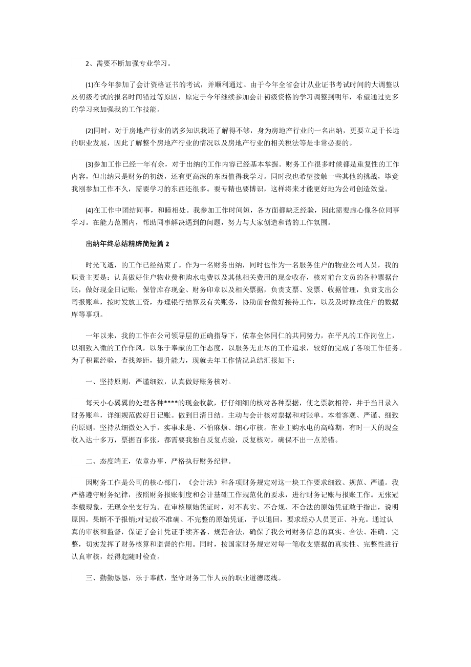 出纳年终总结精辟简短5篇.doc_第2页