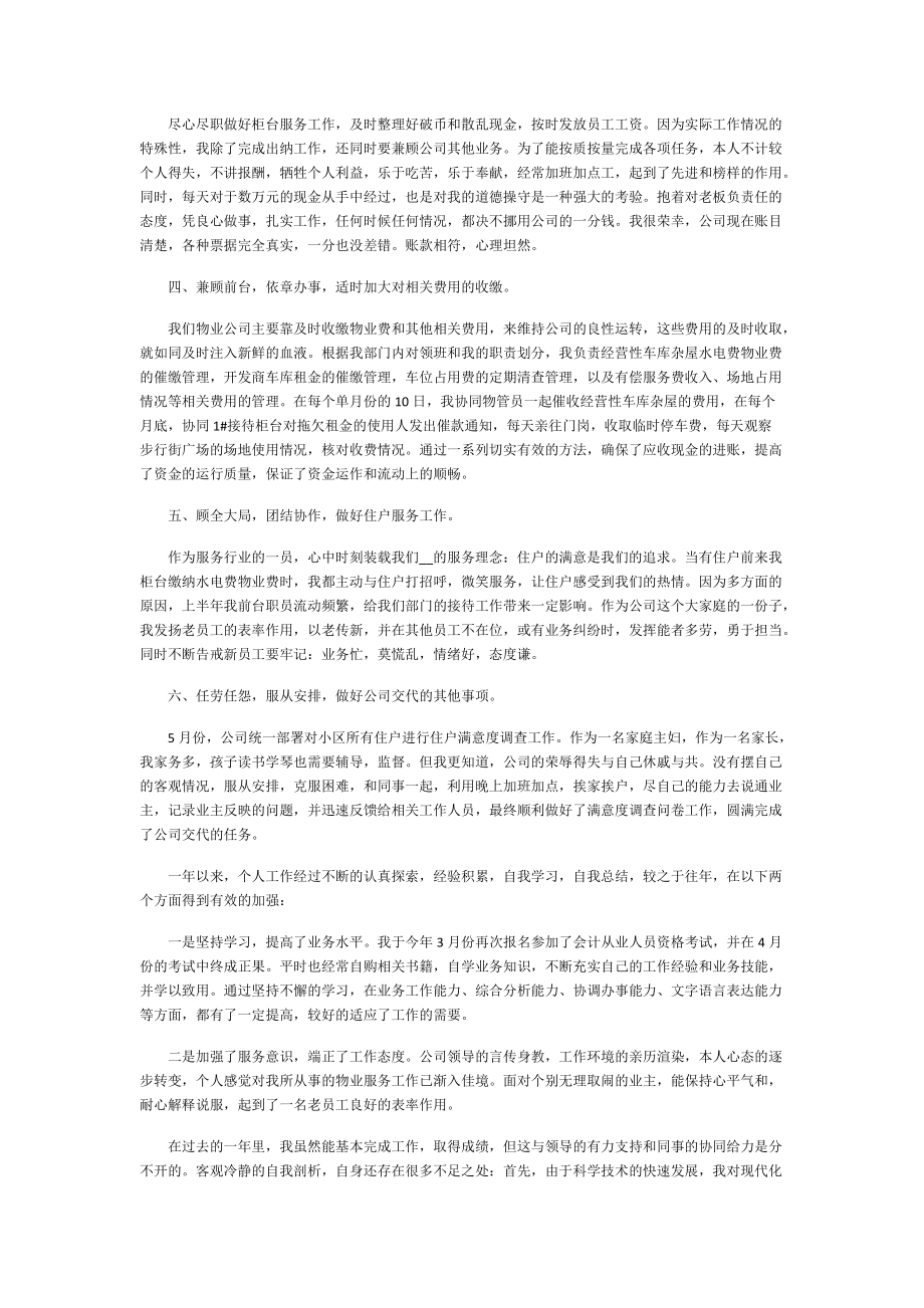 出纳年终总结精辟简短5篇.doc_第3页