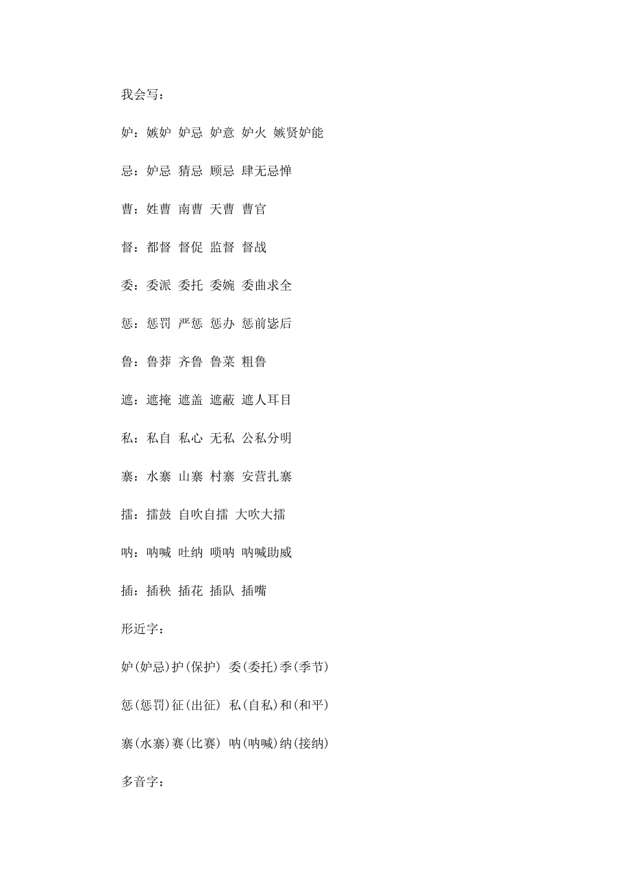 五年级语文草船借箭常用知识点.doc_第3页