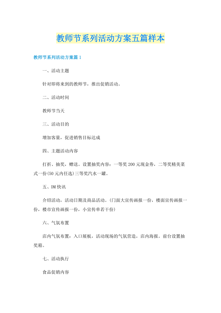 教师节系列活动方案五篇样本.doc_第1页