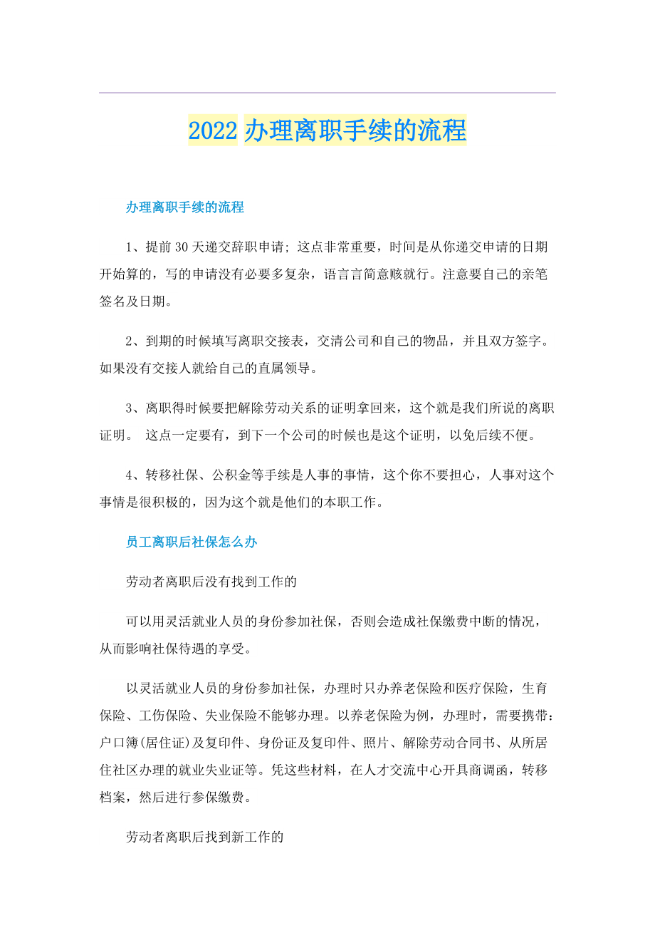 2022办理离职手续的流程.doc_第1页