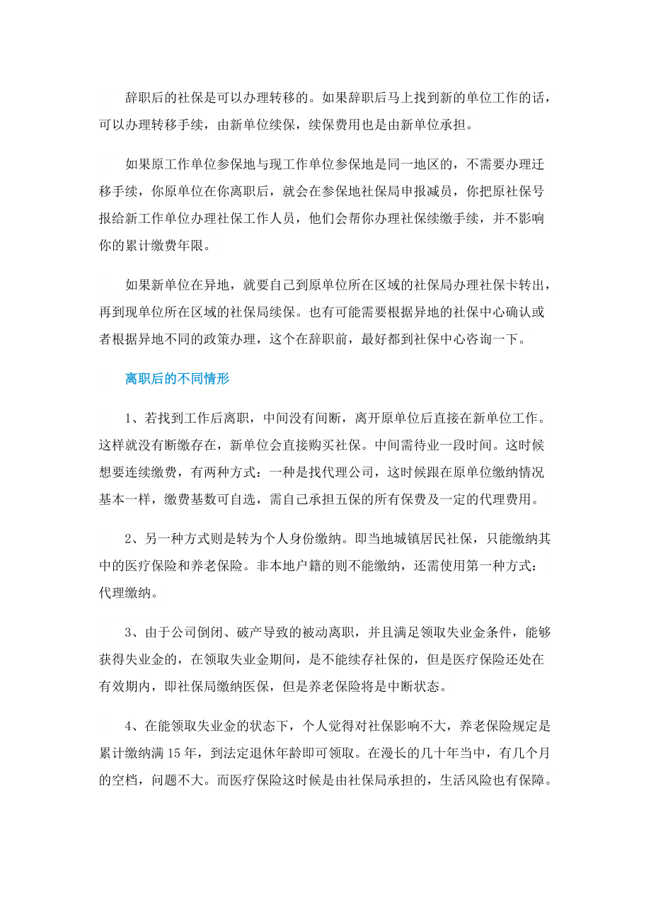 2022办理离职手续的流程.doc_第2页