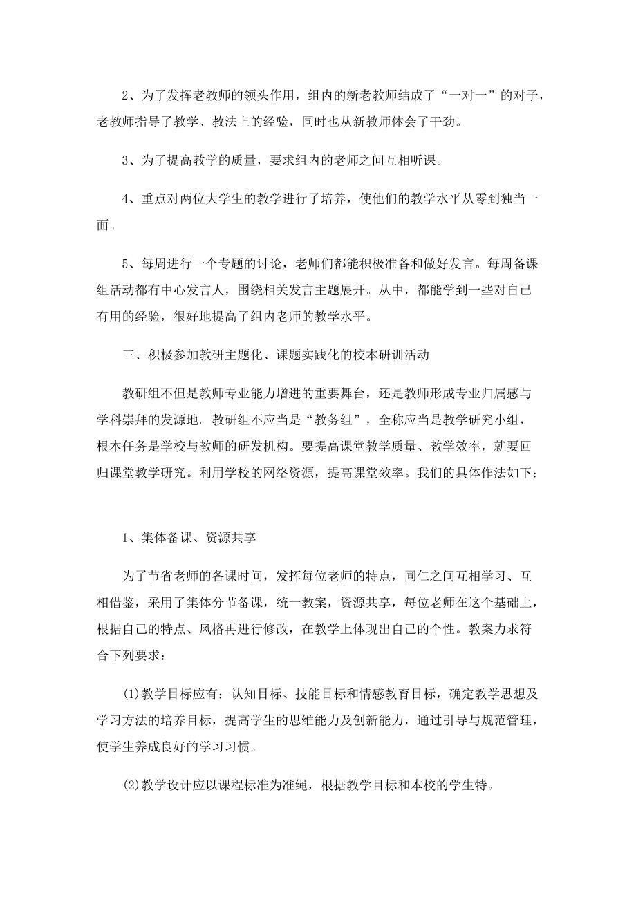 2022初中物理教研组年终总结.doc_第2页