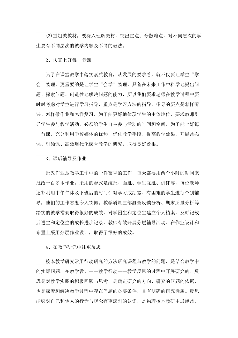 2022初中物理教研组年终总结.doc_第3页