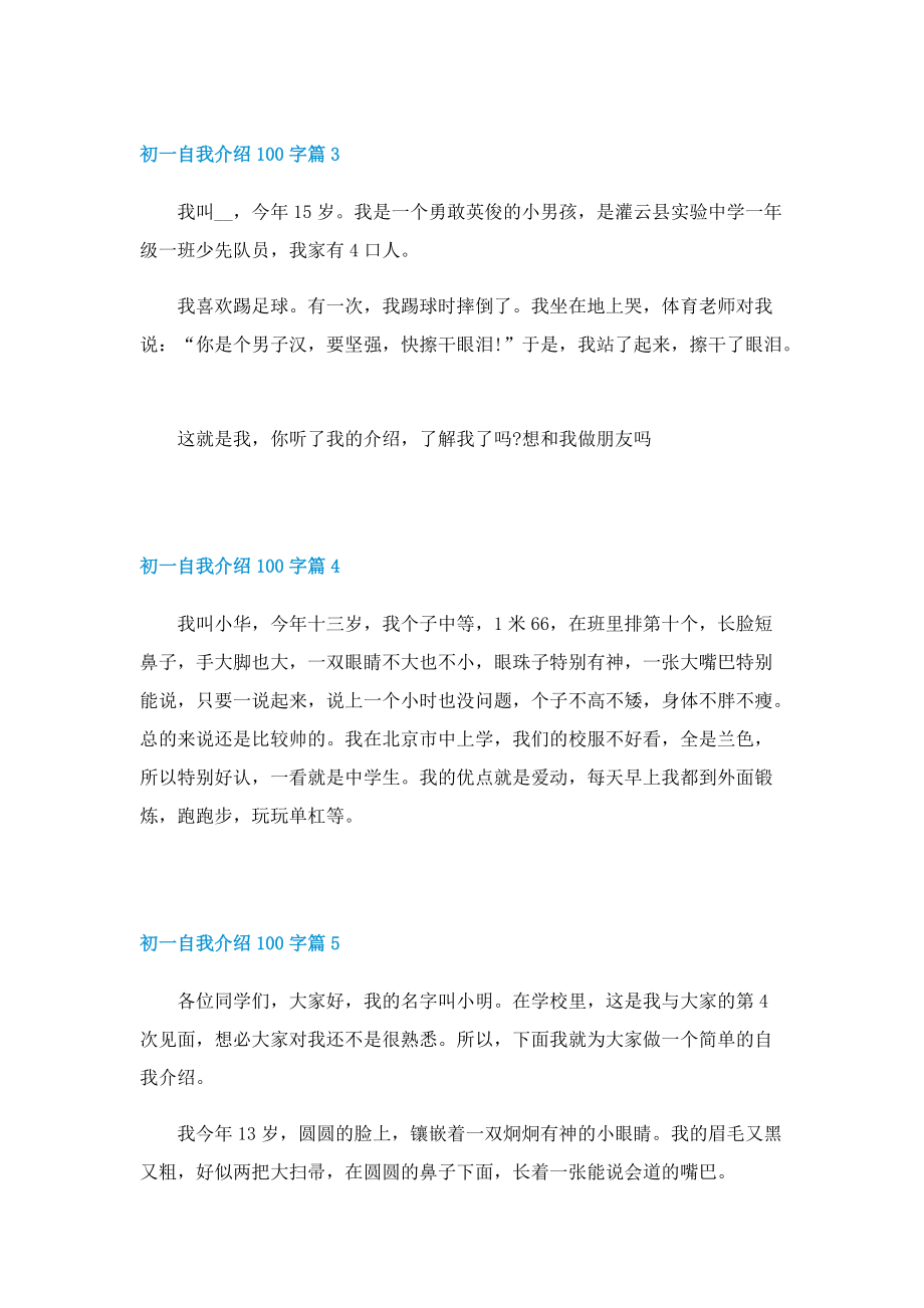 初一自我介绍100字10篇.doc_第2页