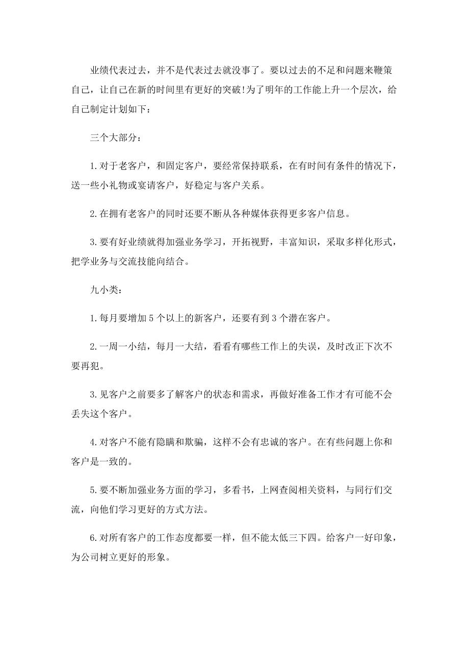 汽车配件销售工作总结.doc_第2页