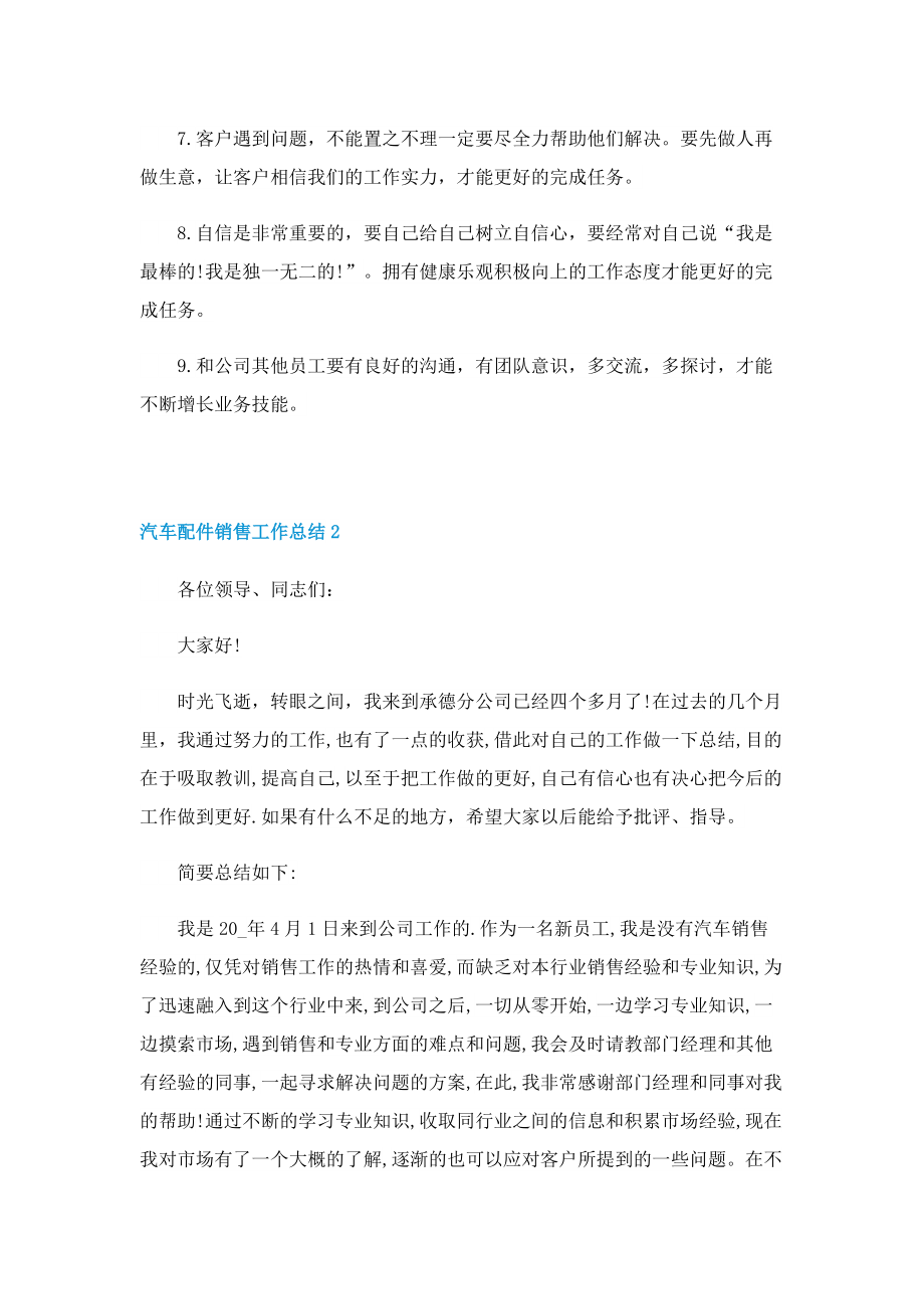 汽车配件销售工作总结.doc_第3页