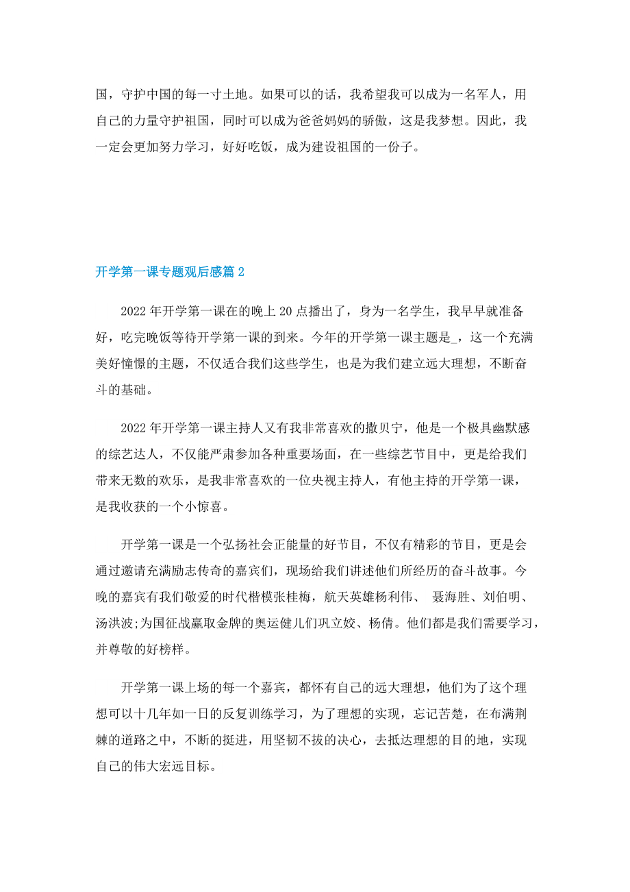 2022开学第一课专题观后感（五篇）.doc_第2页