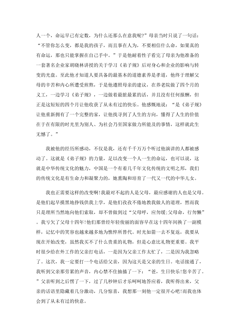 弟子规精选个人读书心得5篇.doc_第2页