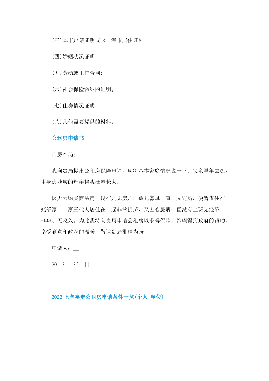 2022上海嘉定公租房申请条件一览(个人+单位).doc_第3页
