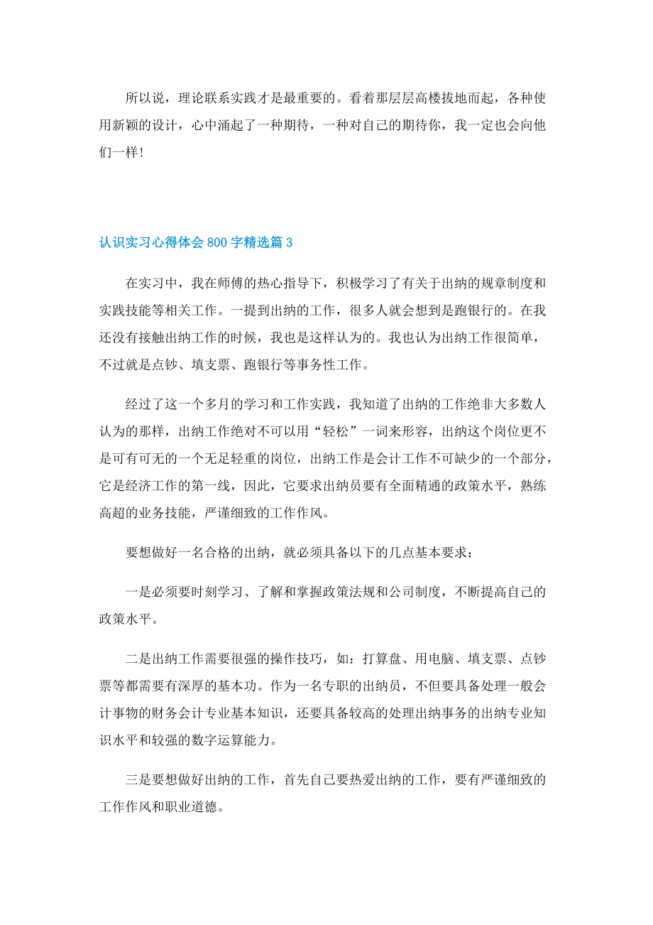 认识实习心得体会800字精选5篇.doc_第3页