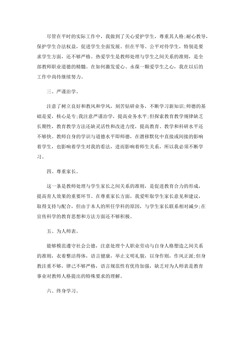 教师职业道德年度自我鉴定.doc_第2页