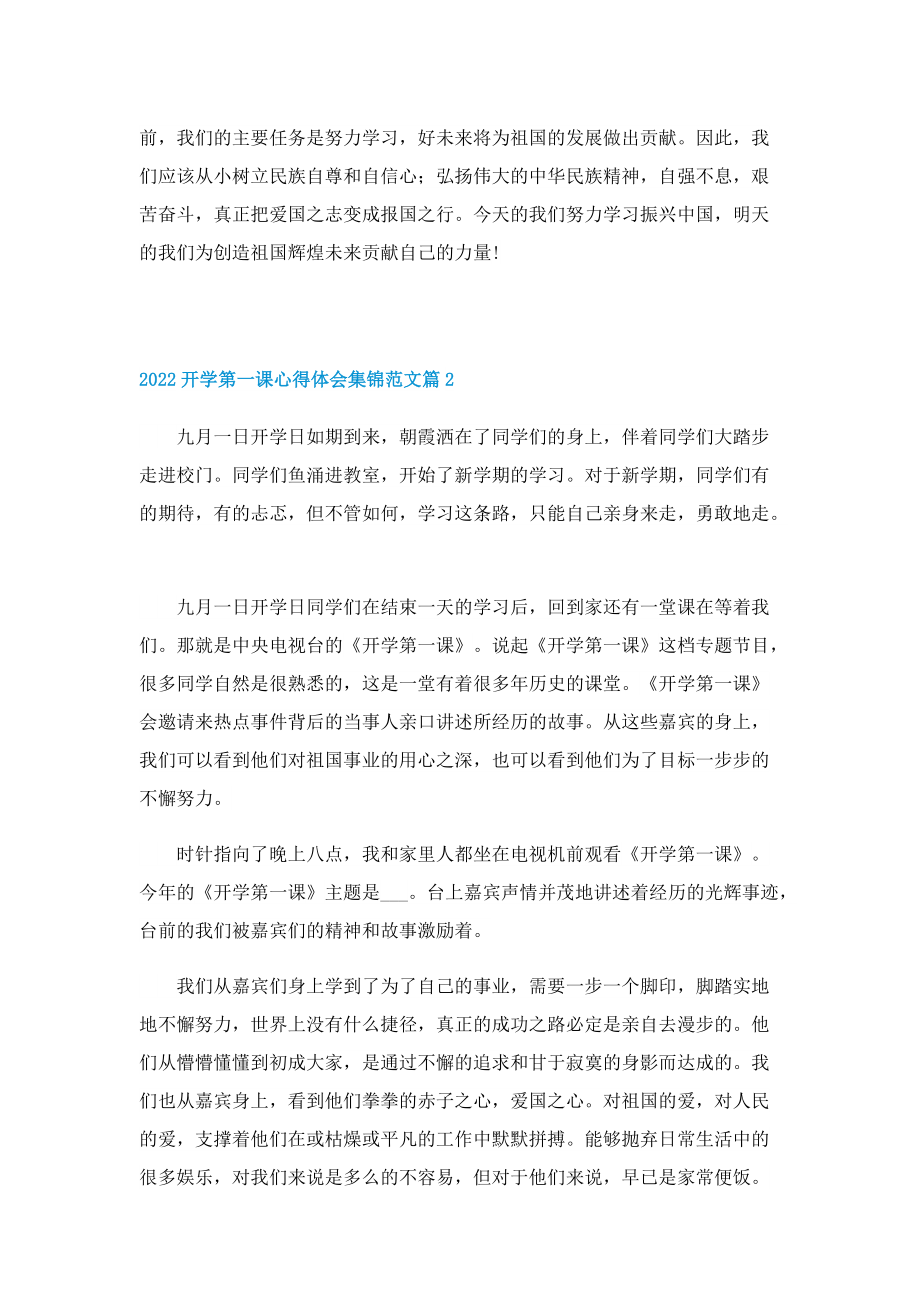 2022开学第一课心得体会集锦范文.doc_第2页