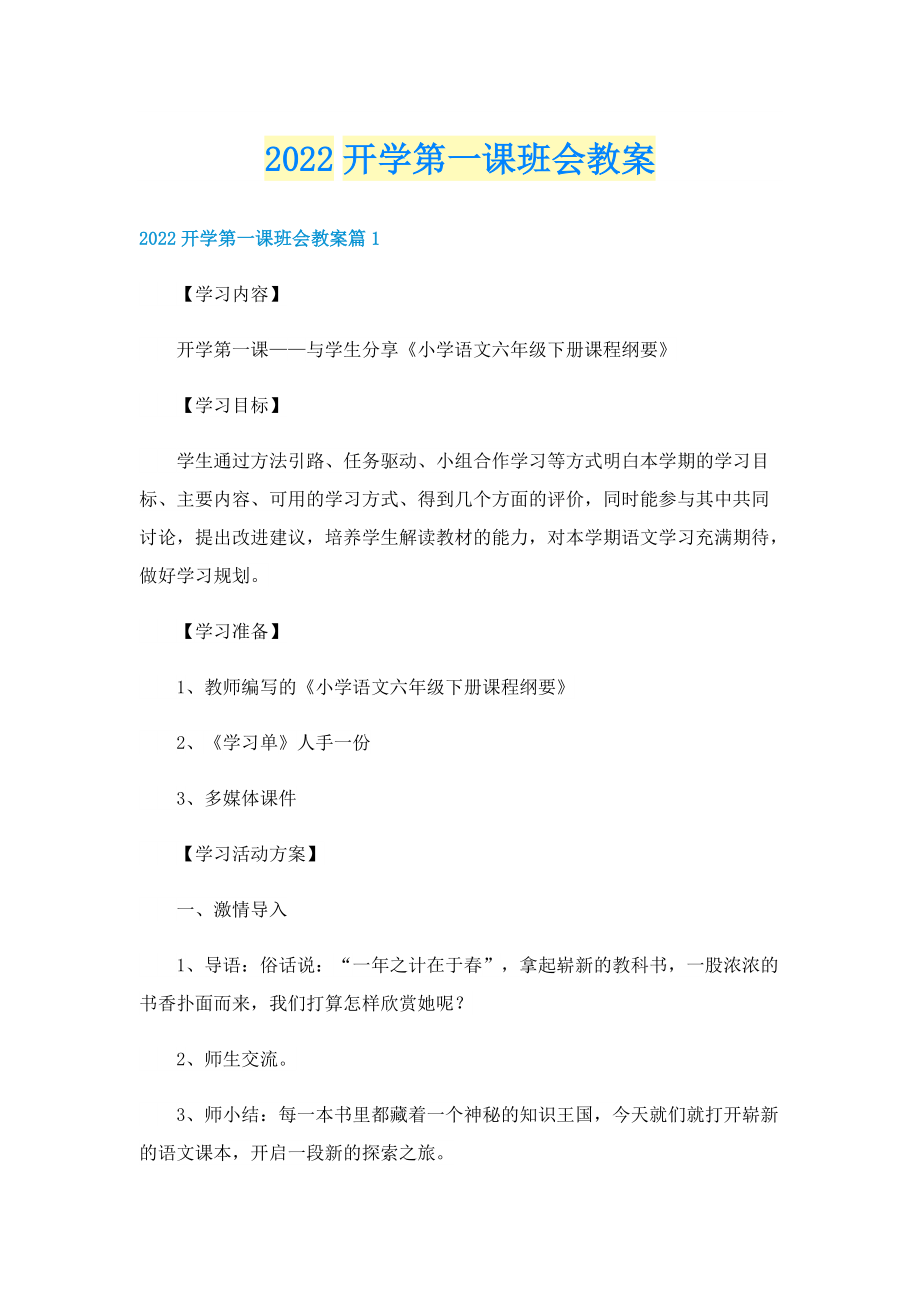 2022开学第一课班会教案.doc_第1页