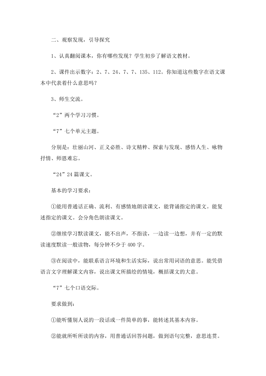 2022开学第一课班会教案.doc_第2页