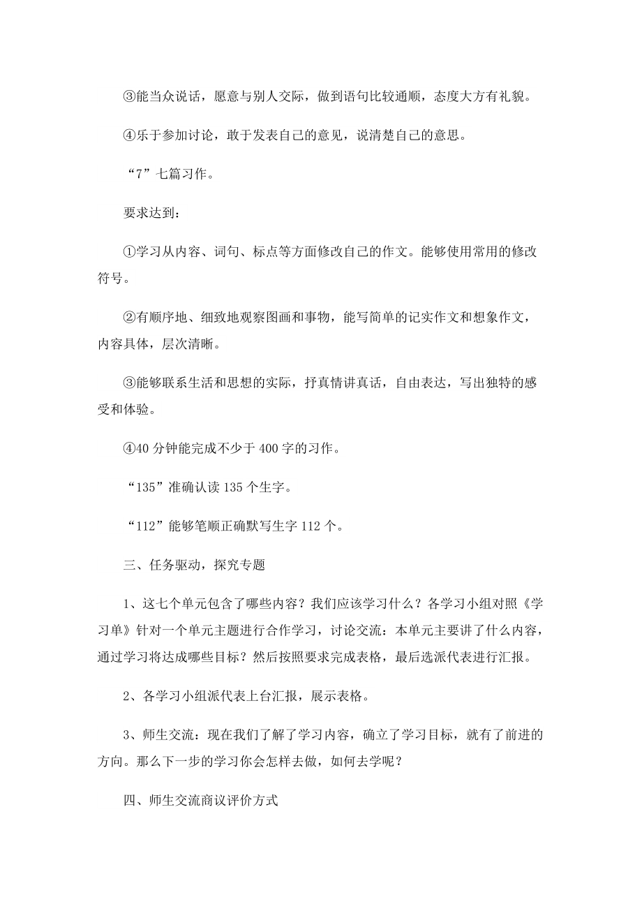 2022开学第一课班会教案.doc_第3页